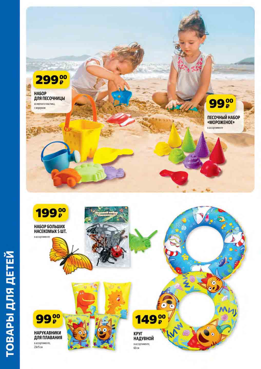 Надувной круг за 149 руб. Наборы для песочницы от 99 руб.
Песочный набор "Мороженое" за 99 руб.
Набор игрушечных насекомых за 199 руб.